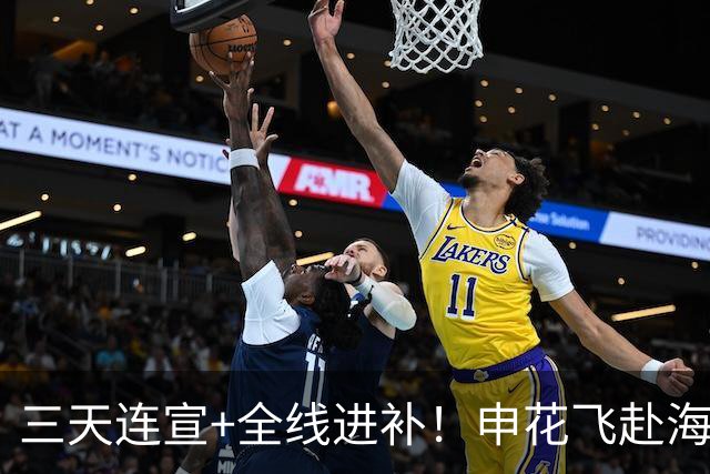 三天连宣+全线进补！申花飞赴海口启动新赛季