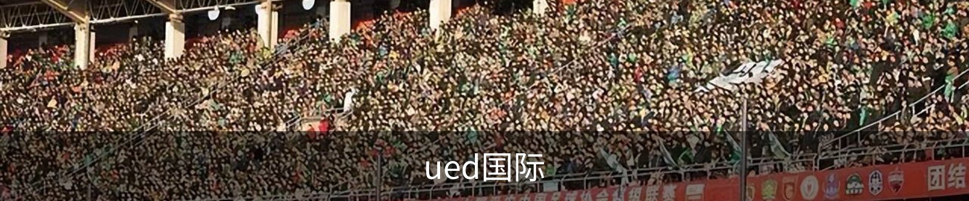 UED·(国际) - 官网